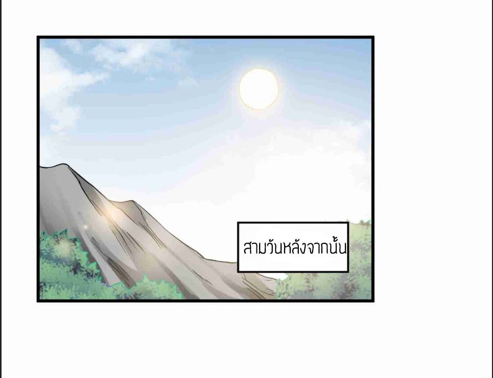 Super Warrior in Another World ทหารเซียนไปหาเมียที่ต่างโลก page 17