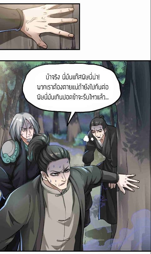 Super Warrior in Another World ทหารเซียนไปหาเมียที่ต่างโลก page 18