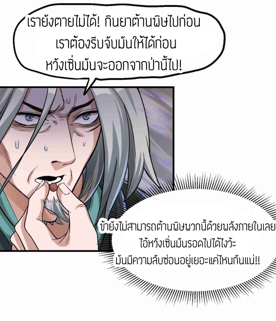 Super Warrior in Another World ทหารเซียนไปหาเมียที่ต่างโลก page 19