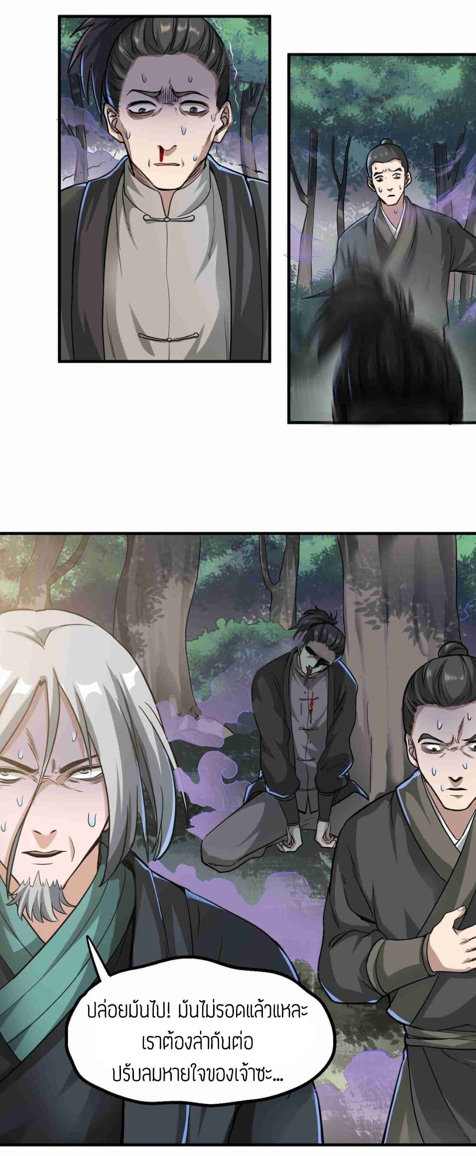 Super Warrior in Another World ทหารเซียนไปหาเมียที่ต่างโลก page 20