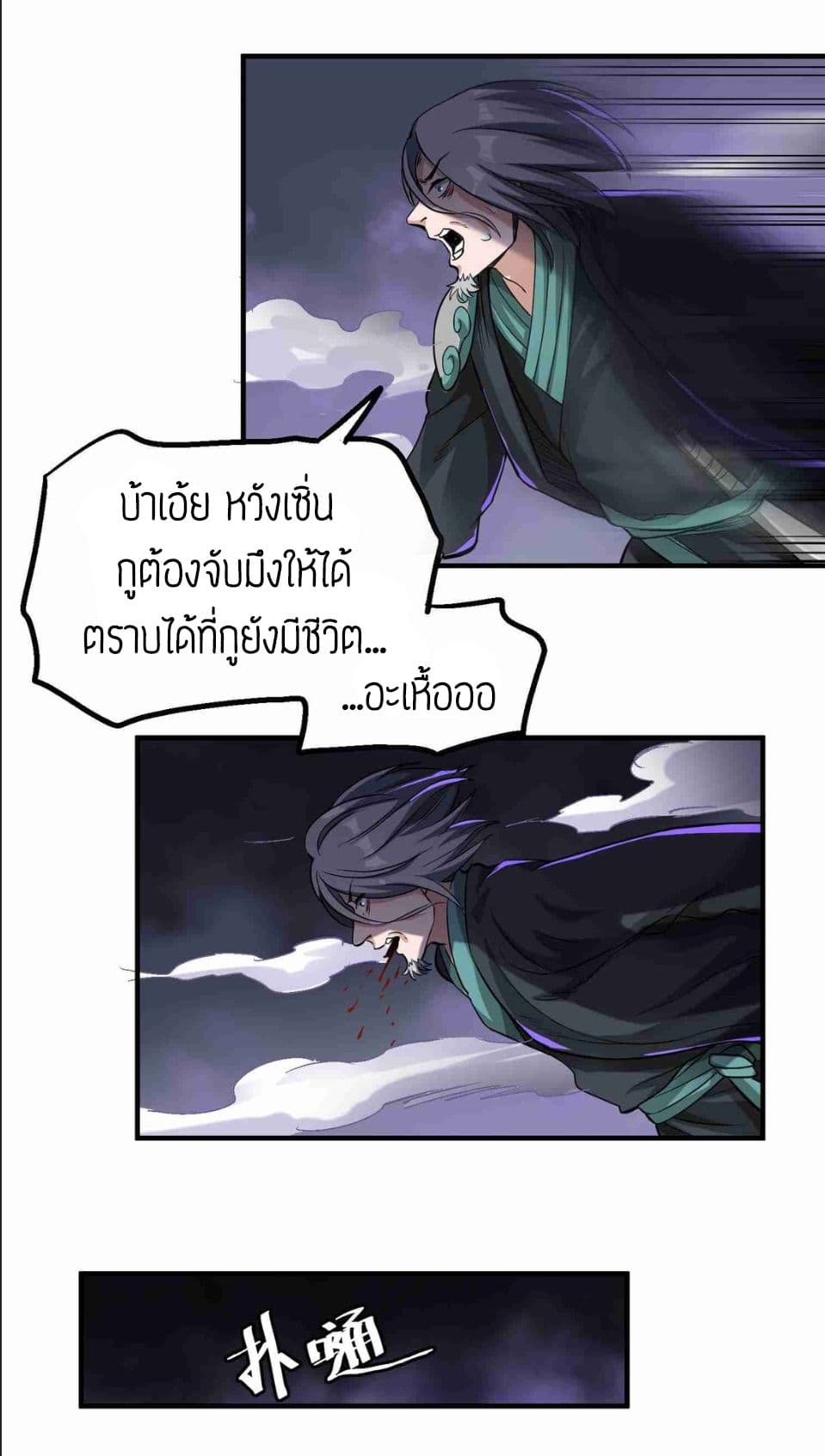 Super Warrior in Another World ทหารเซียนไปหาเมียที่ต่างโลก page 22