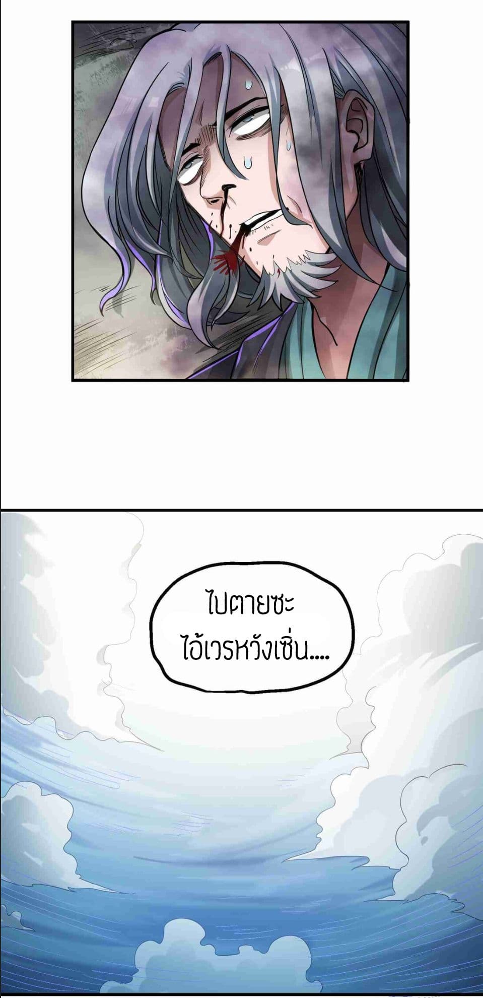 Super Warrior in Another World ทหารเซียนไปหาเมียที่ต่างโลก page 23