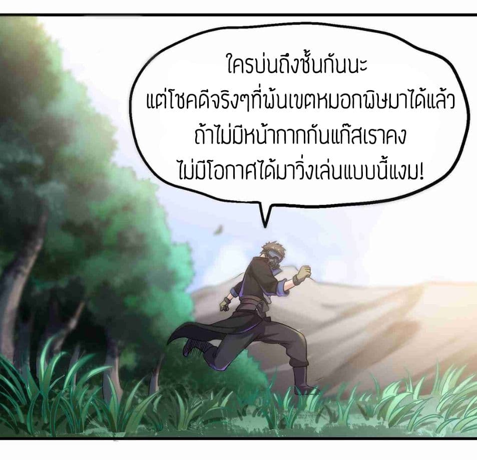 Super Warrior in Another World ทหารเซียนไปหาเมียที่ต่างโลก page 25
