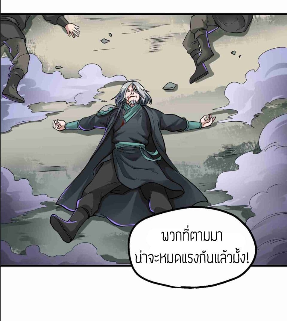 Super Warrior in Another World ทหารเซียนไปหาเมียที่ต่างโลก page 26