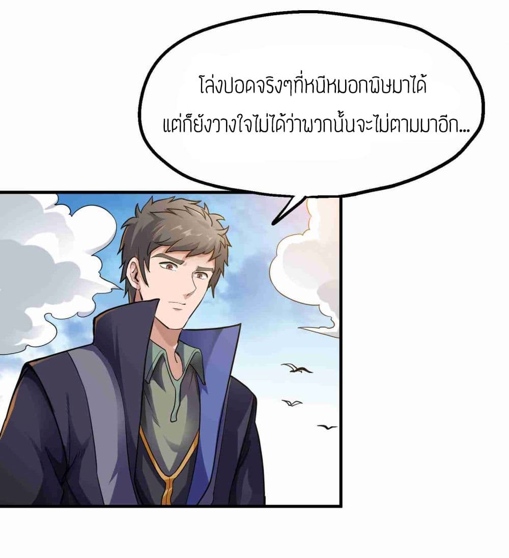 Super Warrior in Another World ทหารเซียนไปหาเมียที่ต่างโลก page 3