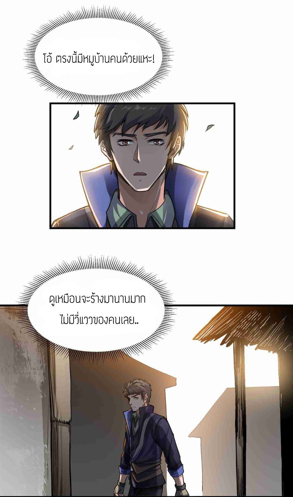 Super Warrior in Another World ทหารเซียนไปหาเมียที่ต่างโลก page 5
