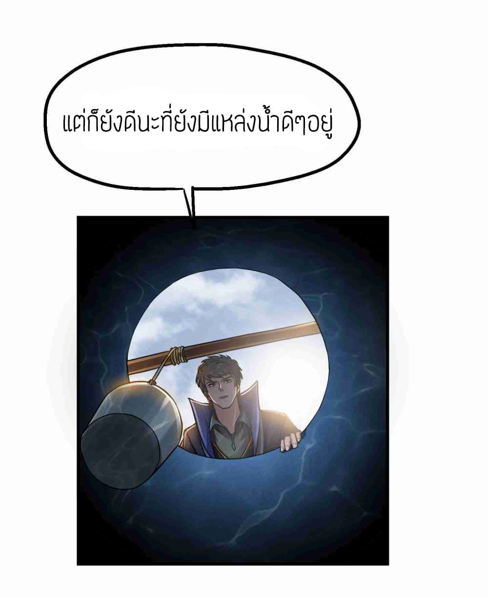 Super Warrior in Another World ทหารเซียนไปหาเมียที่ต่างโลก page 7
