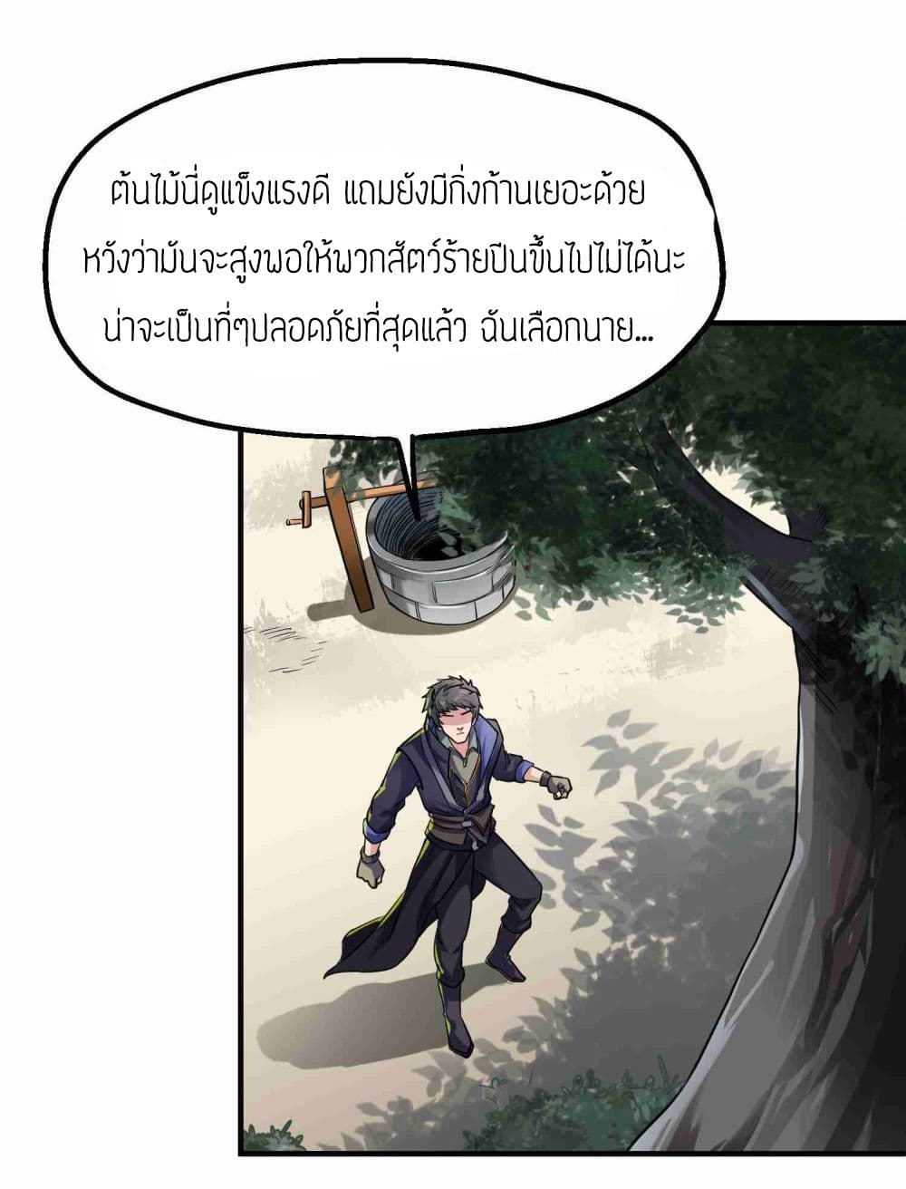 Super Warrior in Another World ทหารเซียนไปหาเมียที่ต่างโลก page 8