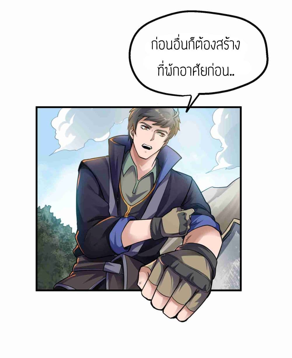 Super Warrior in Another World ทหารเซียนไปหาเมียที่ต่างโลก page 9