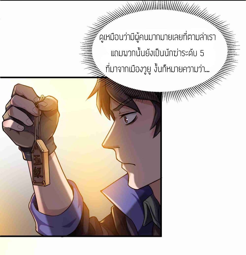 Super Warrior in Another World ทหารเซียนไปหาเมียที่ต่างโลก page 11