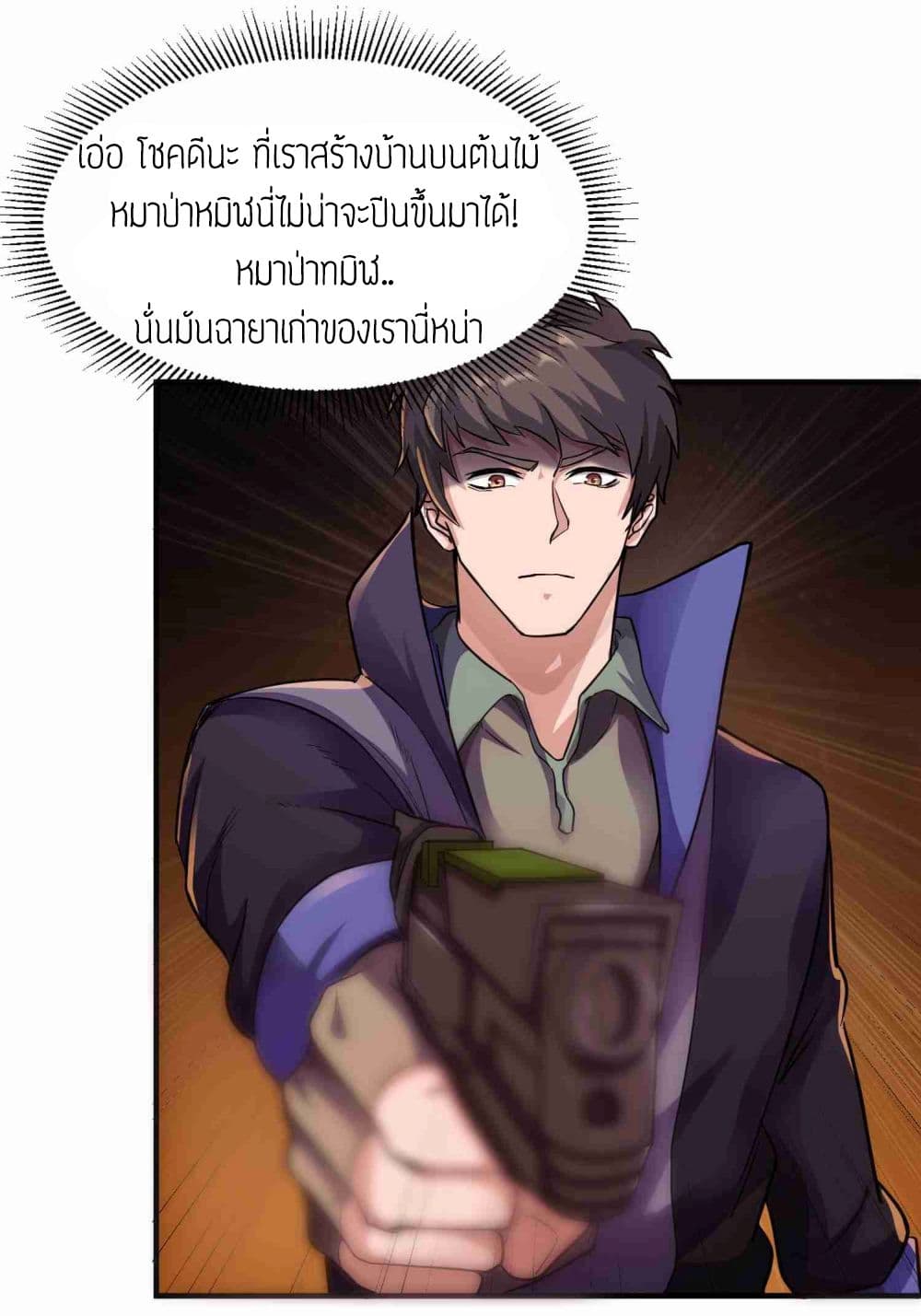 Super Warrior in Another World ทหารเซียนไปหาเมียที่ต่างโลก page 15