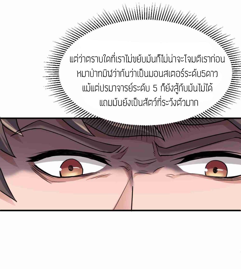 Super Warrior in Another World ทหารเซียนไปหาเมียที่ต่างโลก page 16