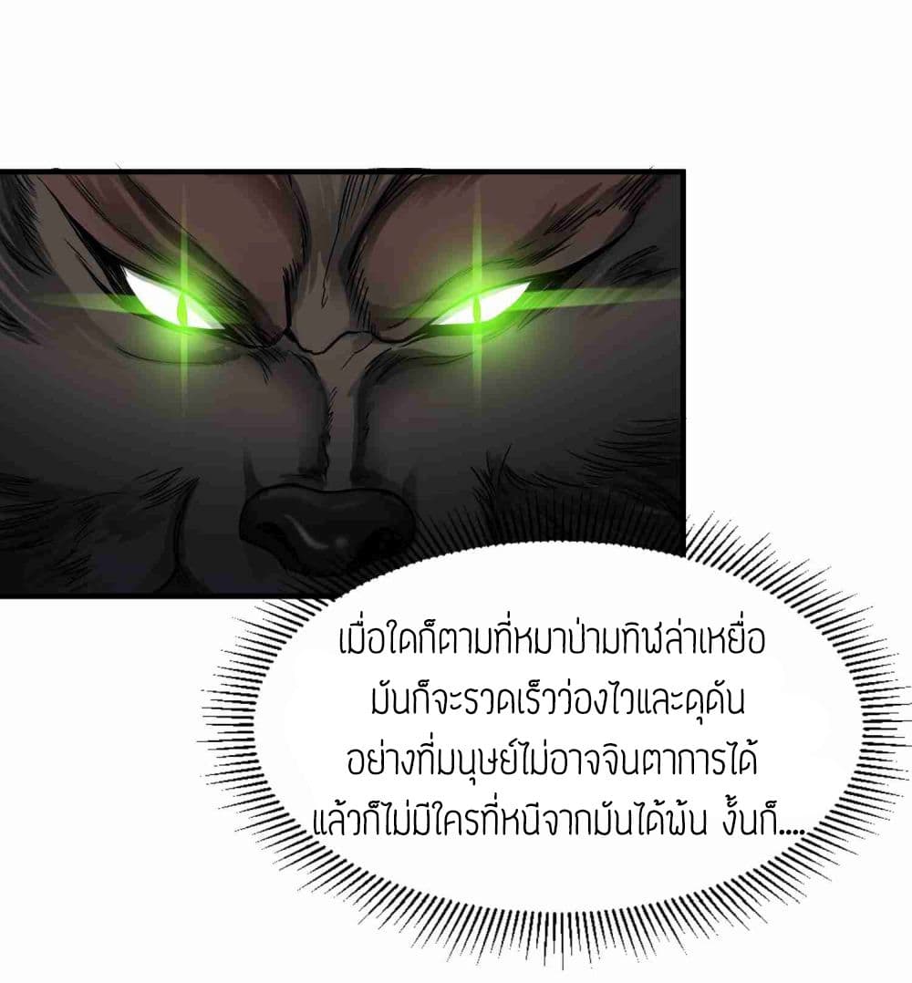 Super Warrior in Another World ทหารเซียนไปหาเมียที่ต่างโลก page 17