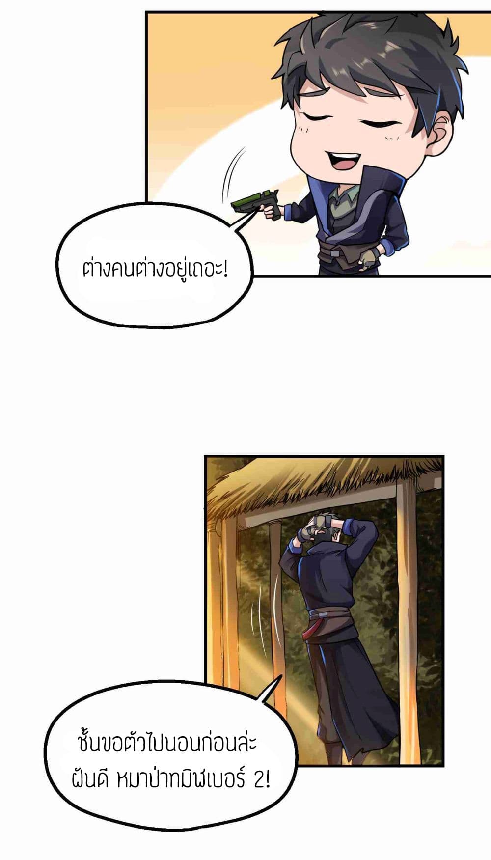 Super Warrior in Another World ทหารเซียนไปหาเมียที่ต่างโลก page 18