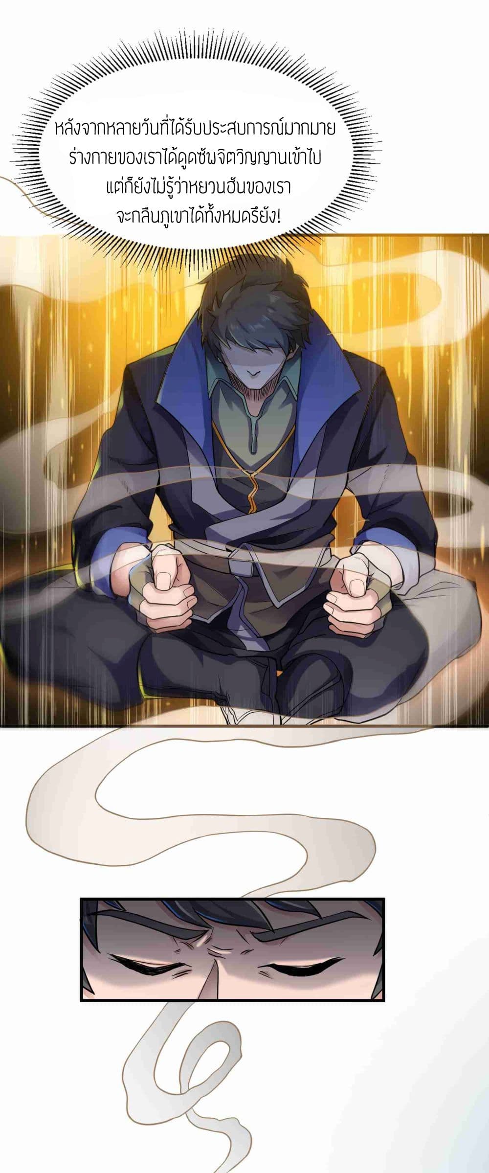 Super Warrior in Another World ทหารเซียนไปหาเมียที่ต่างโลก page 19