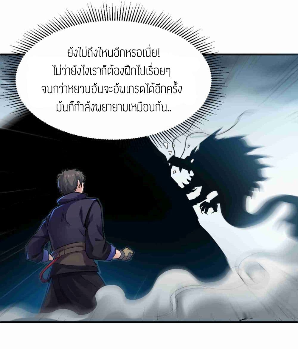 Super Warrior in Another World ทหารเซียนไปหาเมียที่ต่างโลก page 21