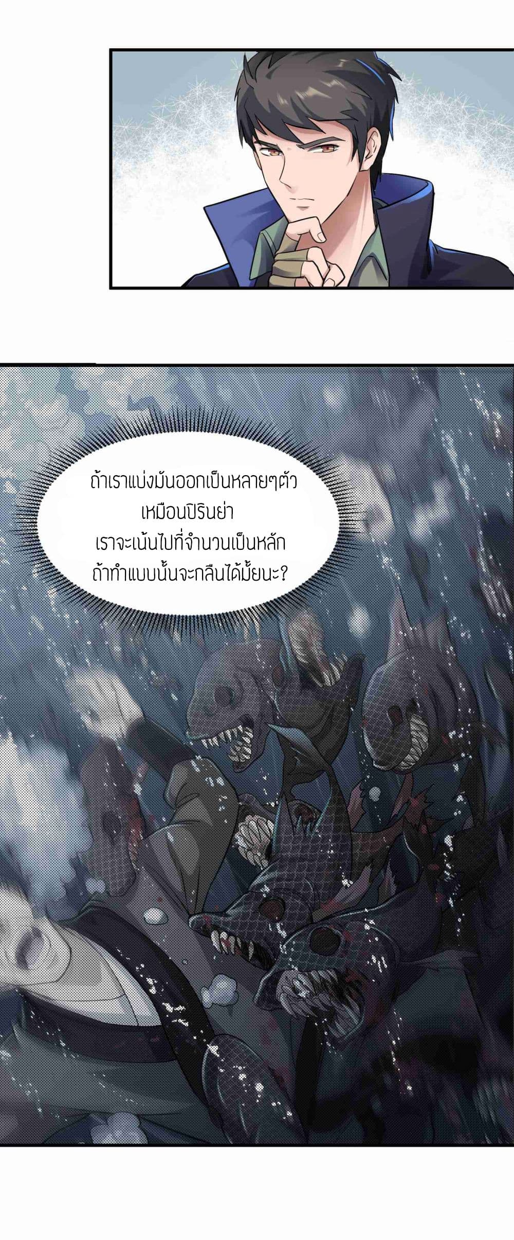Super Warrior in Another World ทหารเซียนไปหาเมียที่ต่างโลก page 22