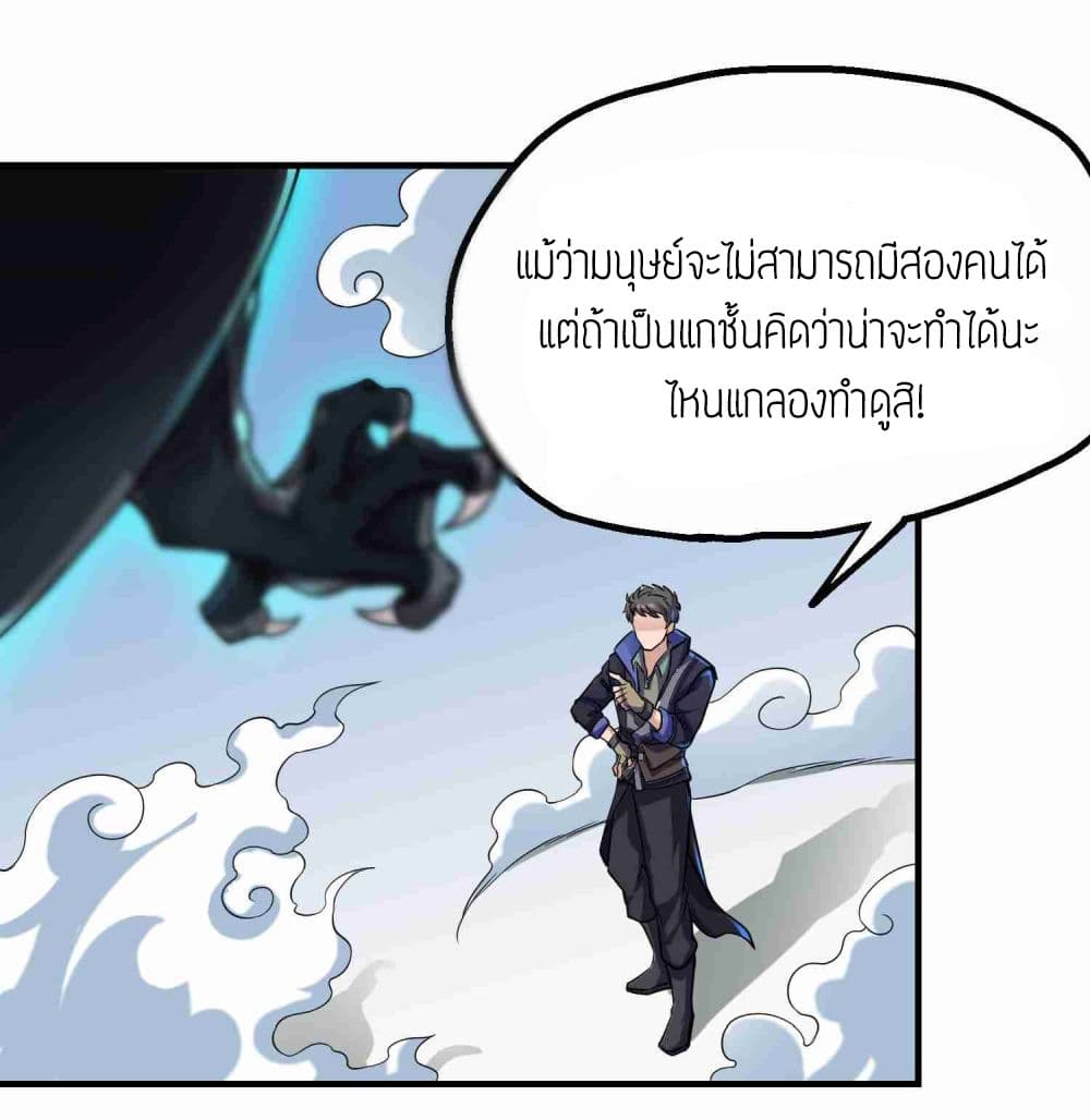 Super Warrior in Another World ทหารเซียนไปหาเมียที่ต่างโลก page 23