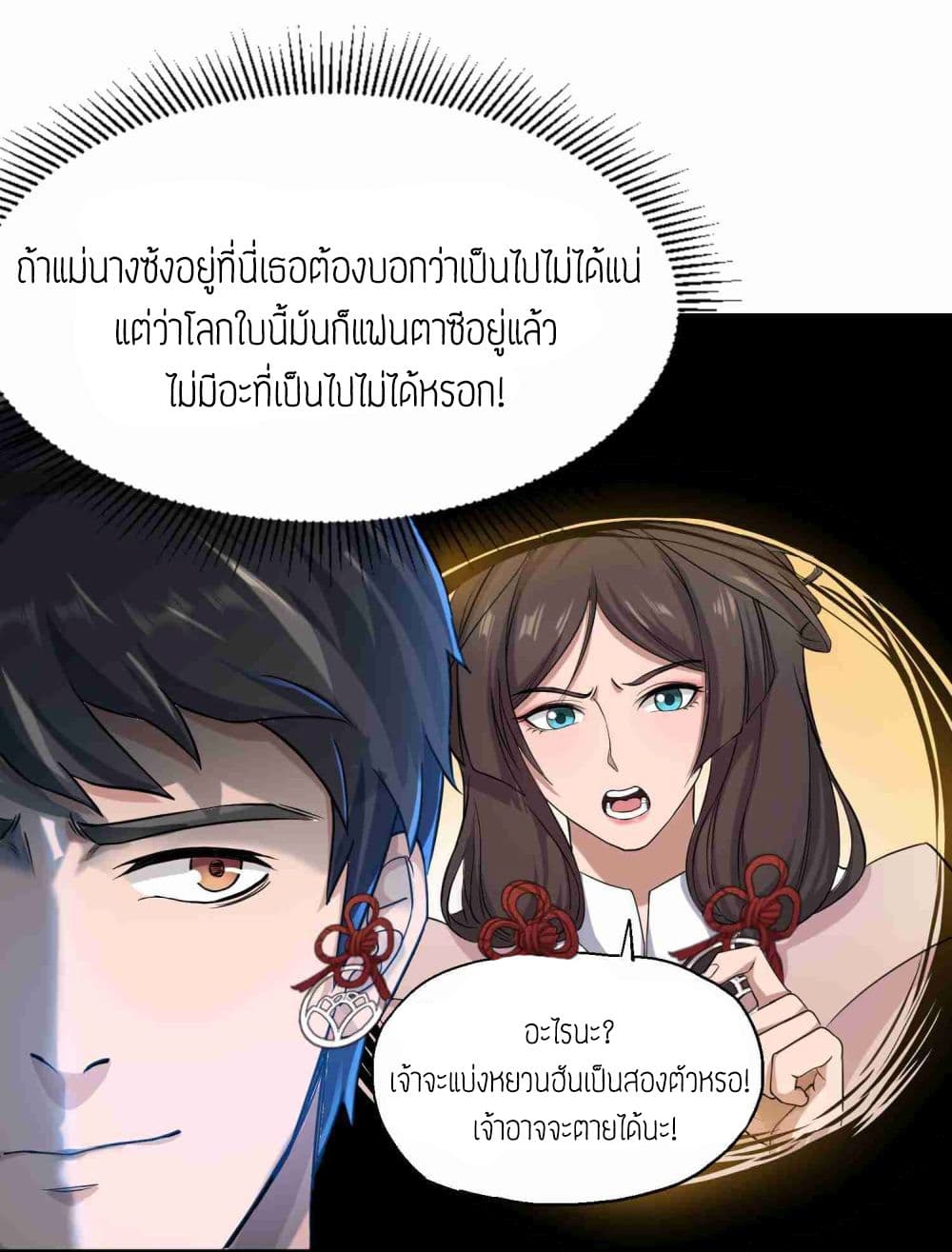 Super Warrior in Another World ทหารเซียนไปหาเมียที่ต่างโลก page 24