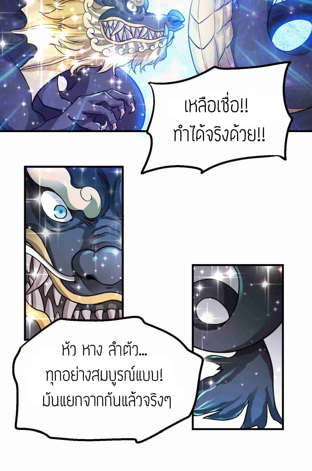 Super Warrior in Another World ทหารเซียนไปหาเมียที่ต่างโลก page 27
