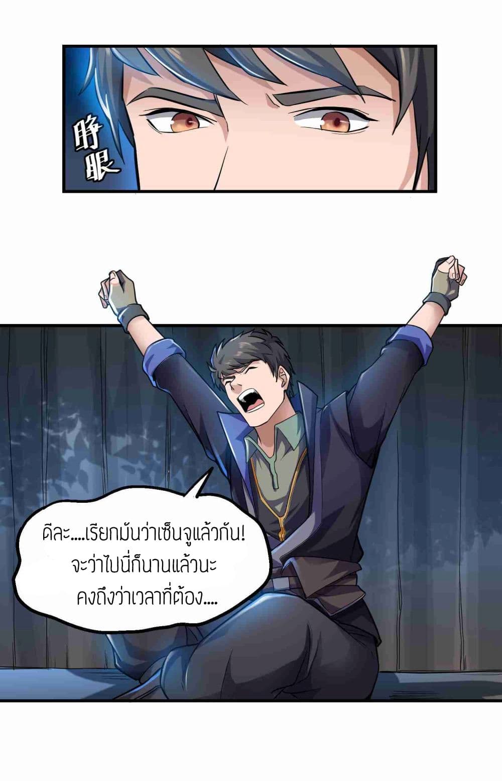Super Warrior in Another World ทหารเซียนไปหาเมียที่ต่างโลก page 28