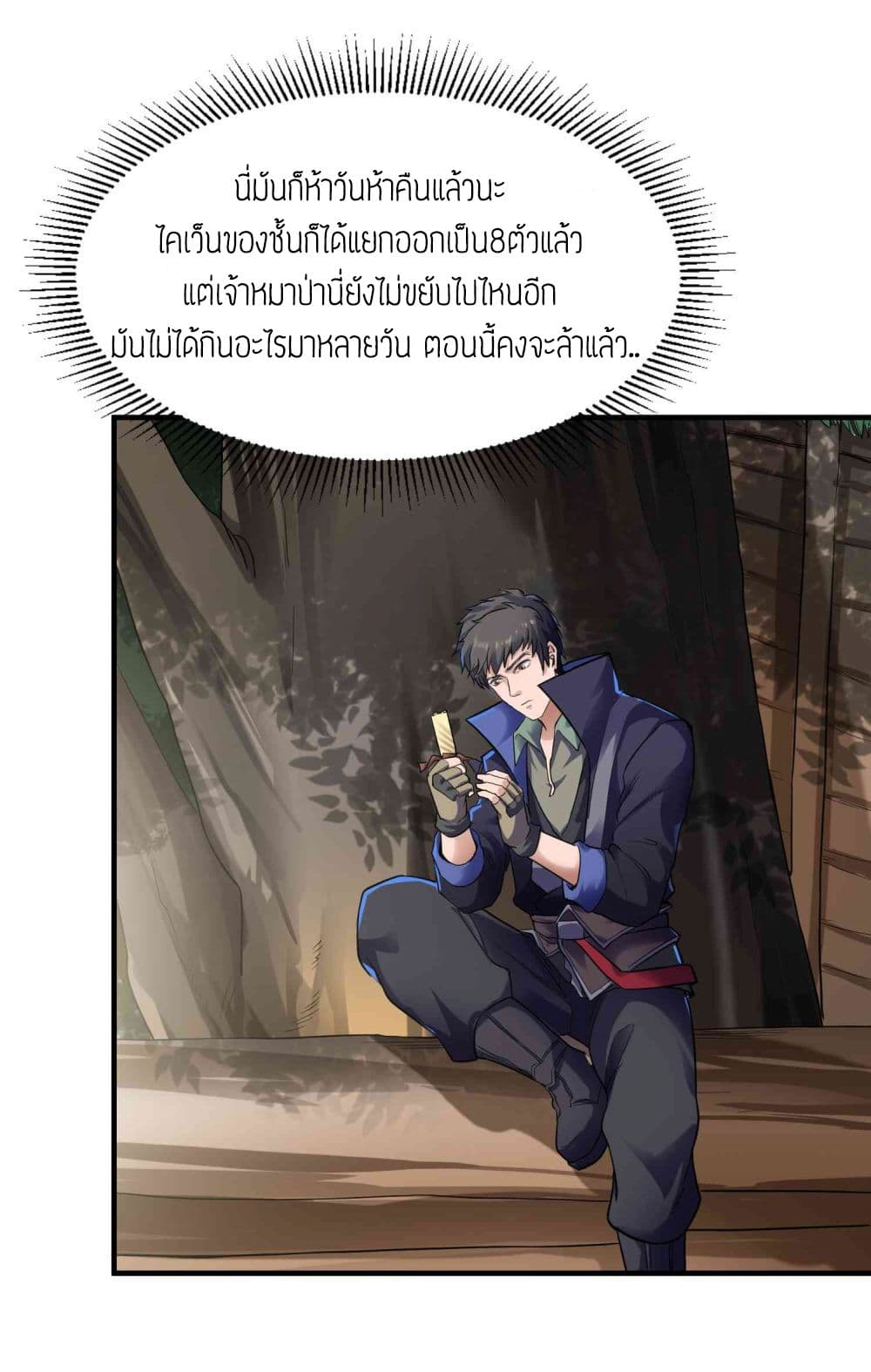 Super Warrior in Another World ทหารเซียนไปหาเมียที่ต่างโลก page 3