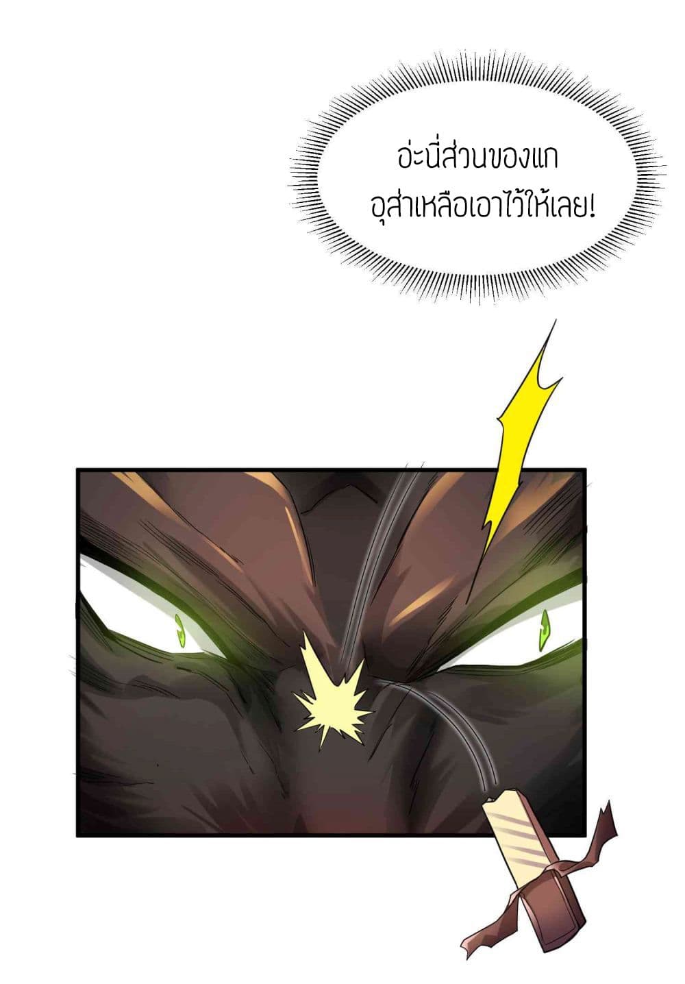 Super Warrior in Another World ทหารเซียนไปหาเมียที่ต่างโลก page 5