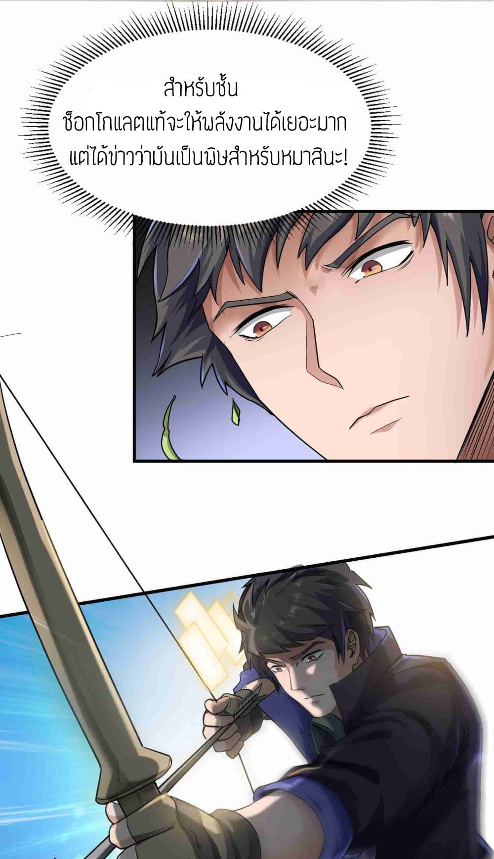 Super Warrior in Another World ทหารเซียนไปหาเมียที่ต่างโลก page 10