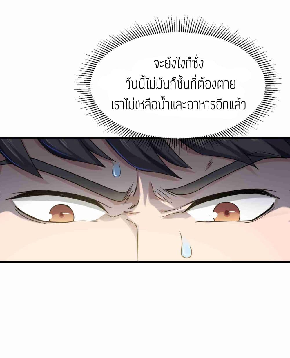 Super Warrior in Another World ทหารเซียนไปหาเมียที่ต่างโลก page 15