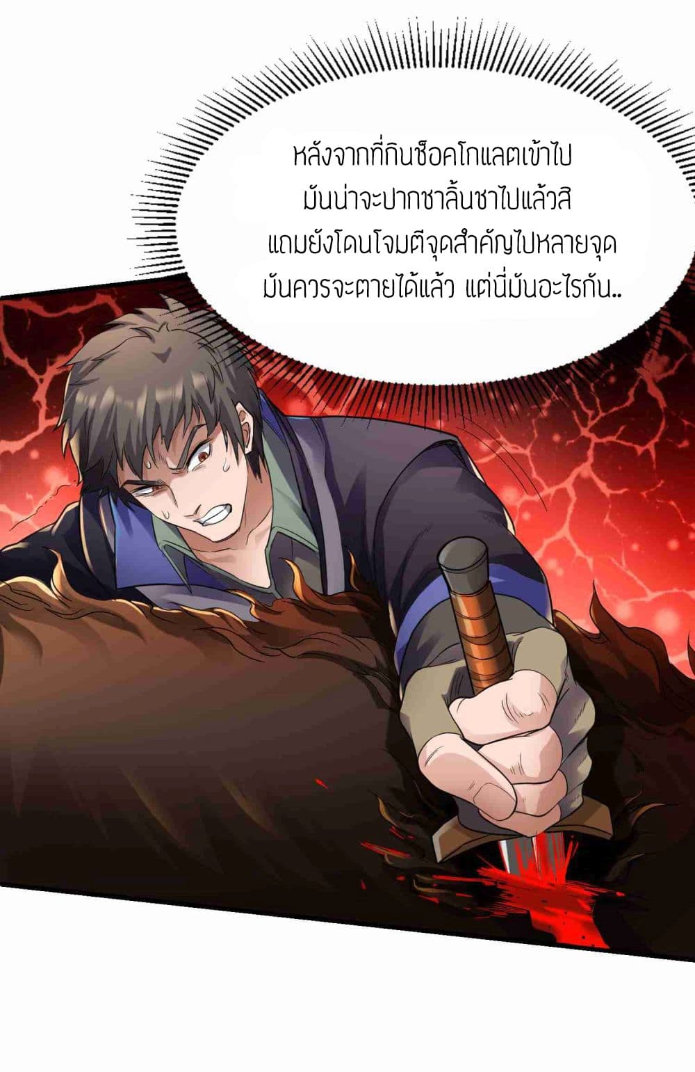 Super Warrior in Another World ทหารเซียนไปหาเมียที่ต่างโลก page 26