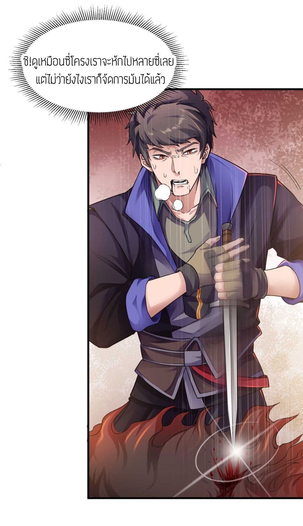 Super Warrior in Another World ทหารเซียนไปหาเมียที่ต่างโลก page 30
