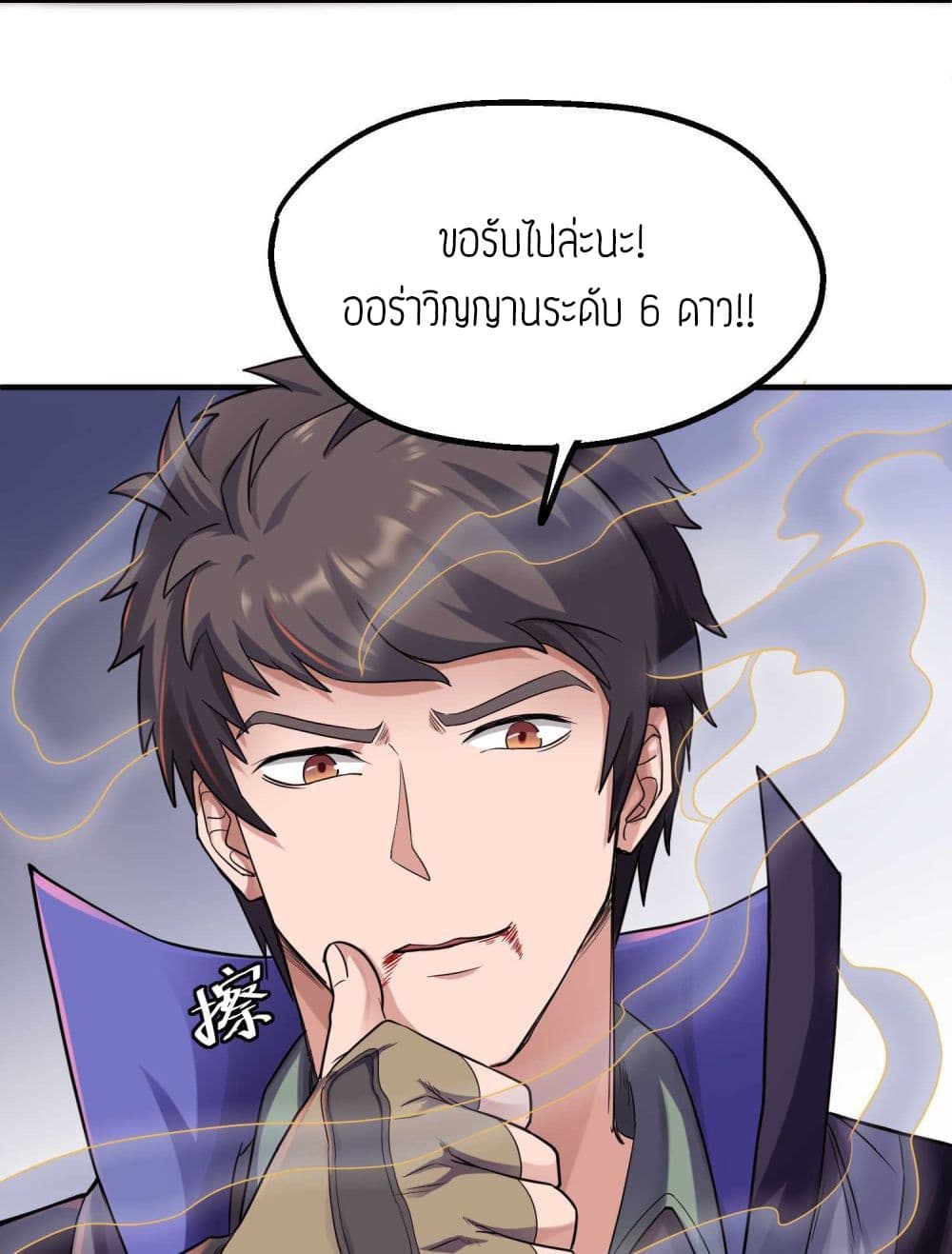 Super Warrior in Another World ทหารเซียนไปหาเมียที่ต่างโลก page 33
