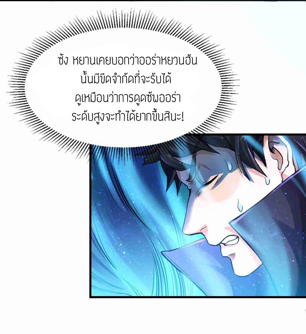 Super Warrior in Another World ทหารเซียนไปหาเมียที่ต่างโลก page 3