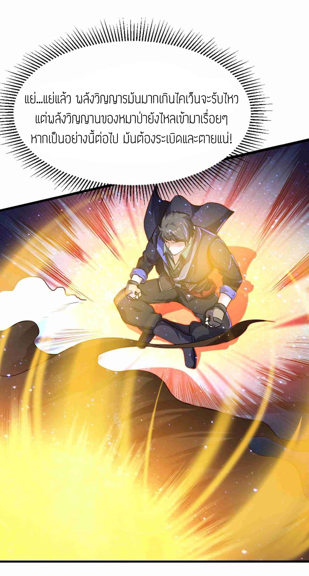 Super Warrior in Another World ทหารเซียนไปหาเมียที่ต่างโลก page 6