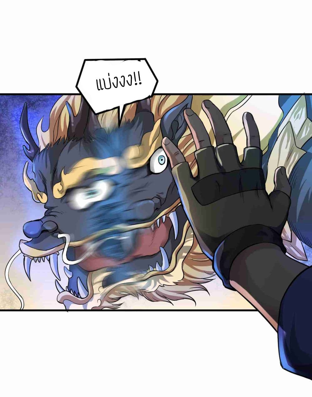 Super Warrior in Another World ทหารเซียนไปหาเมียที่ต่างโลก page 8