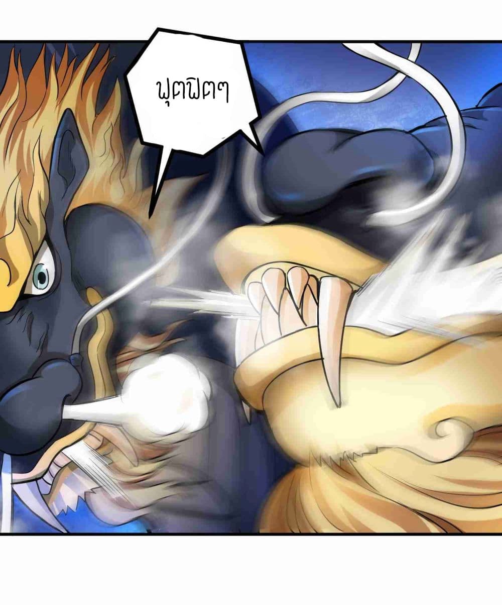 Super Warrior in Another World ทหารเซียนไปหาเมียที่ต่างโลก page 9