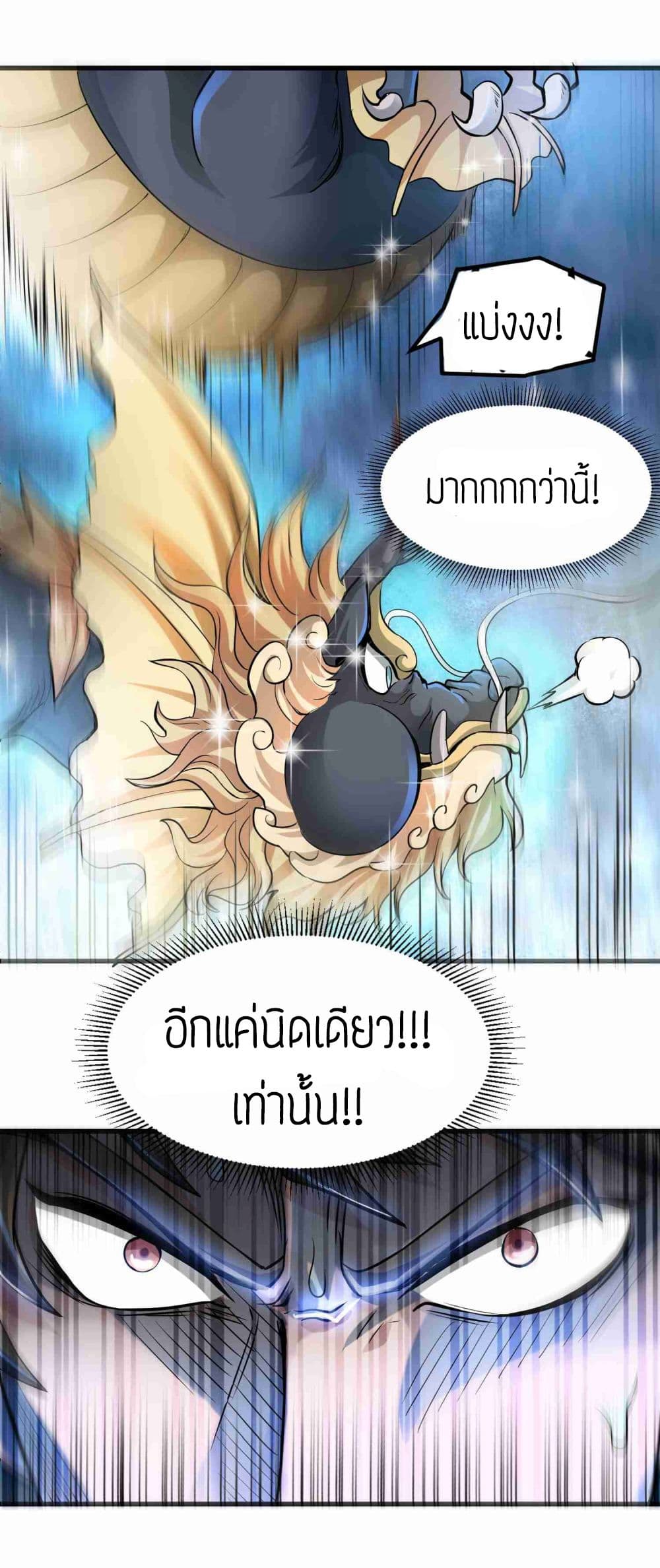 Super Warrior in Another World ทหารเซียนไปหาเมียที่ต่างโลก page 11