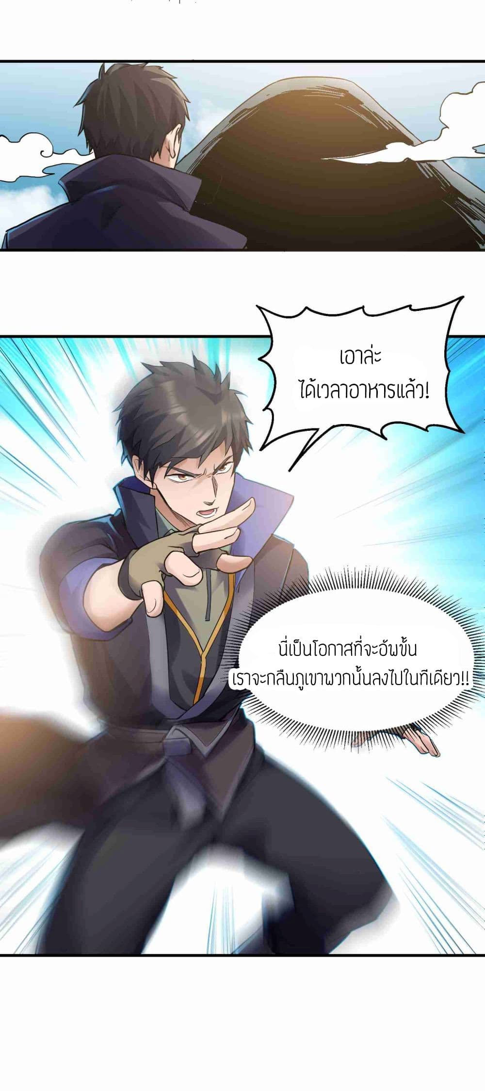 Super Warrior in Another World ทหารเซียนไปหาเมียที่ต่างโลก page 15