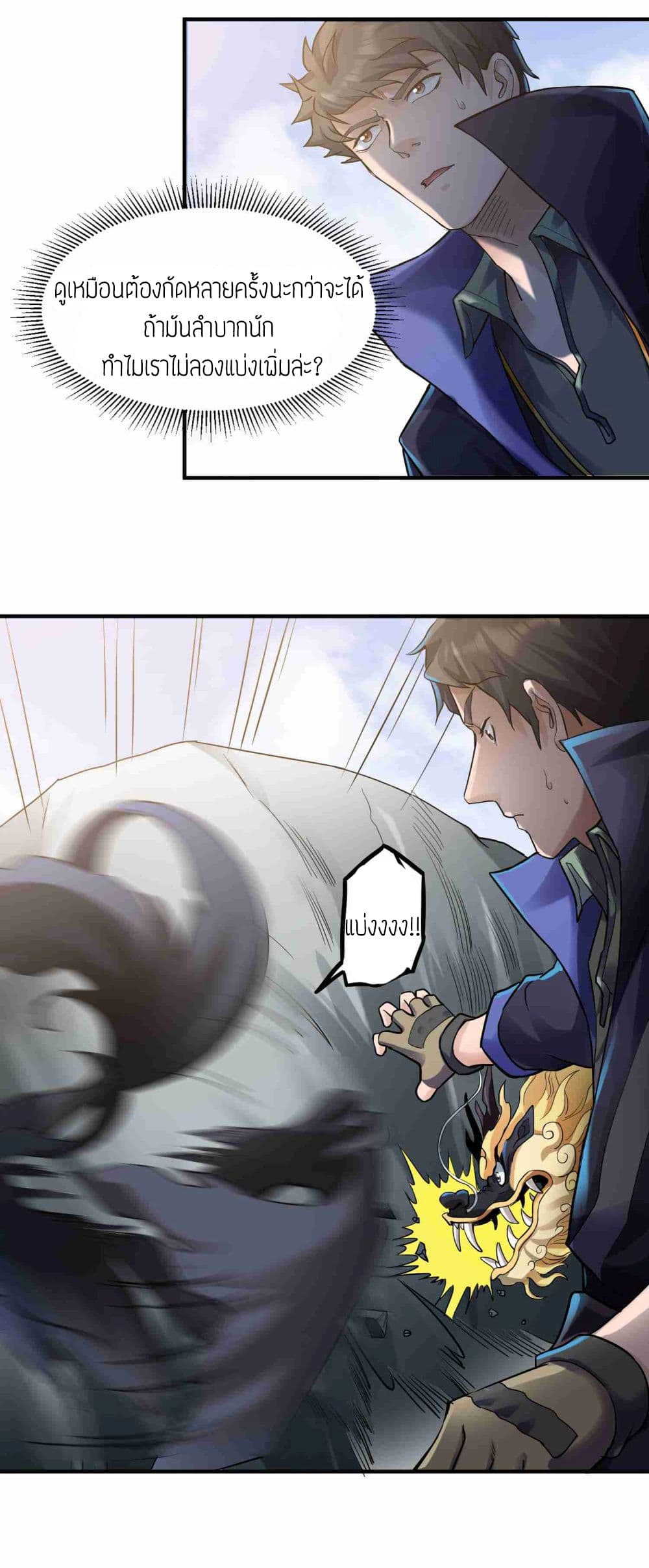 Super Warrior in Another World ทหารเซียนไปหาเมียที่ต่างโลก page 17