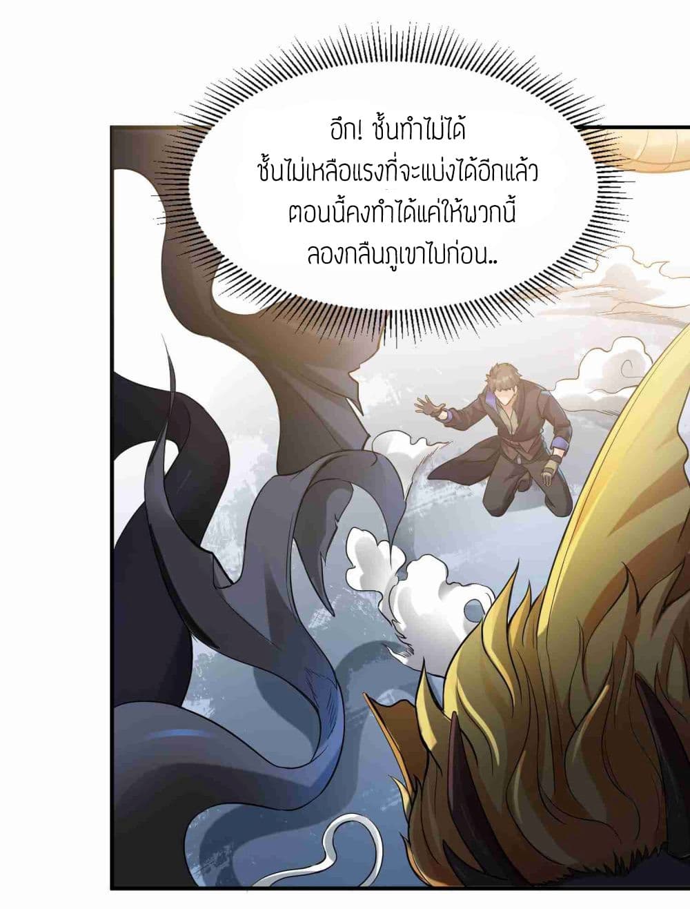 Super Warrior in Another World ทหารเซียนไปหาเมียที่ต่างโลก page 19