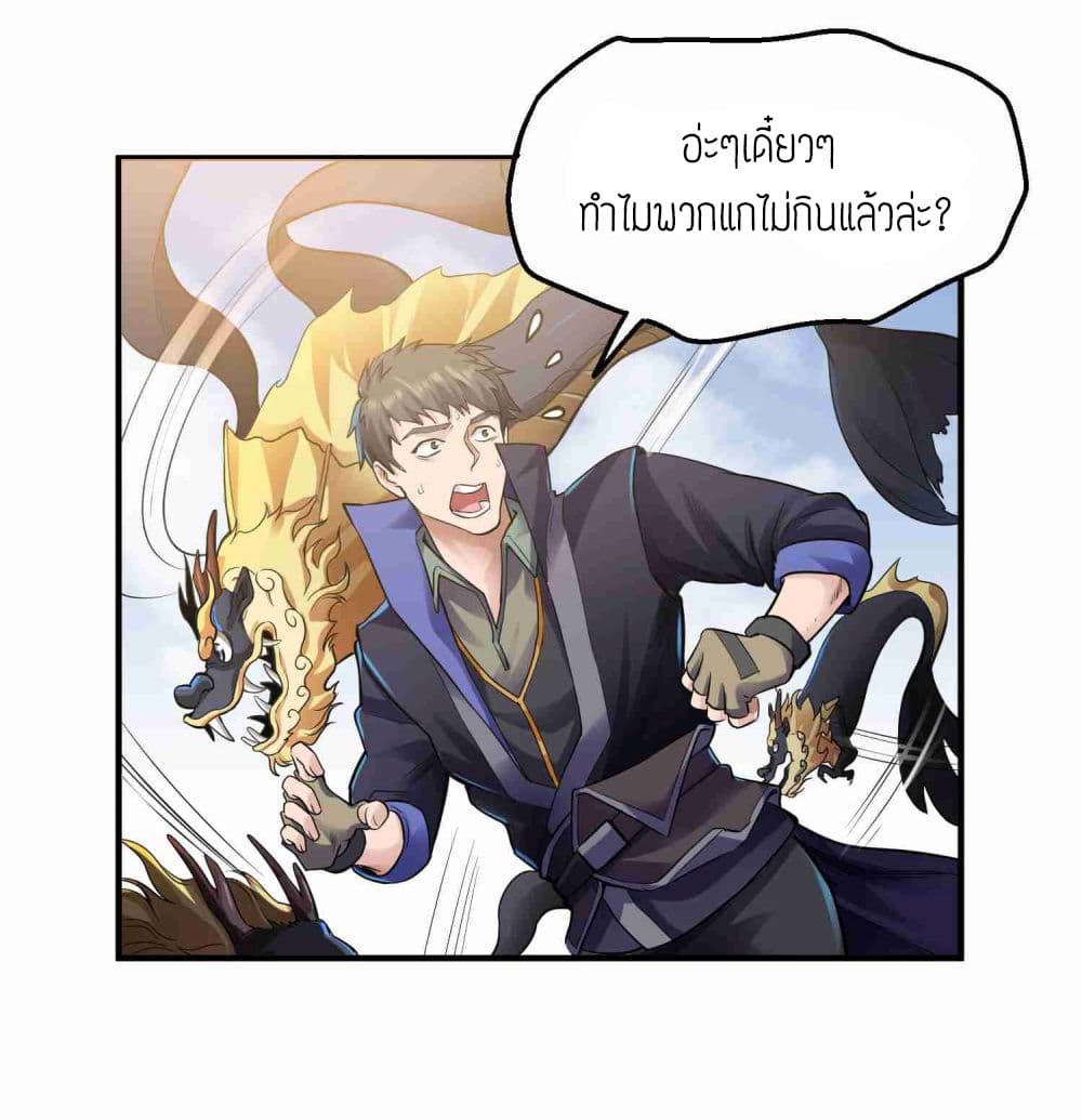 Super Warrior in Another World ทหารเซียนไปหาเมียที่ต่างโลก page 20