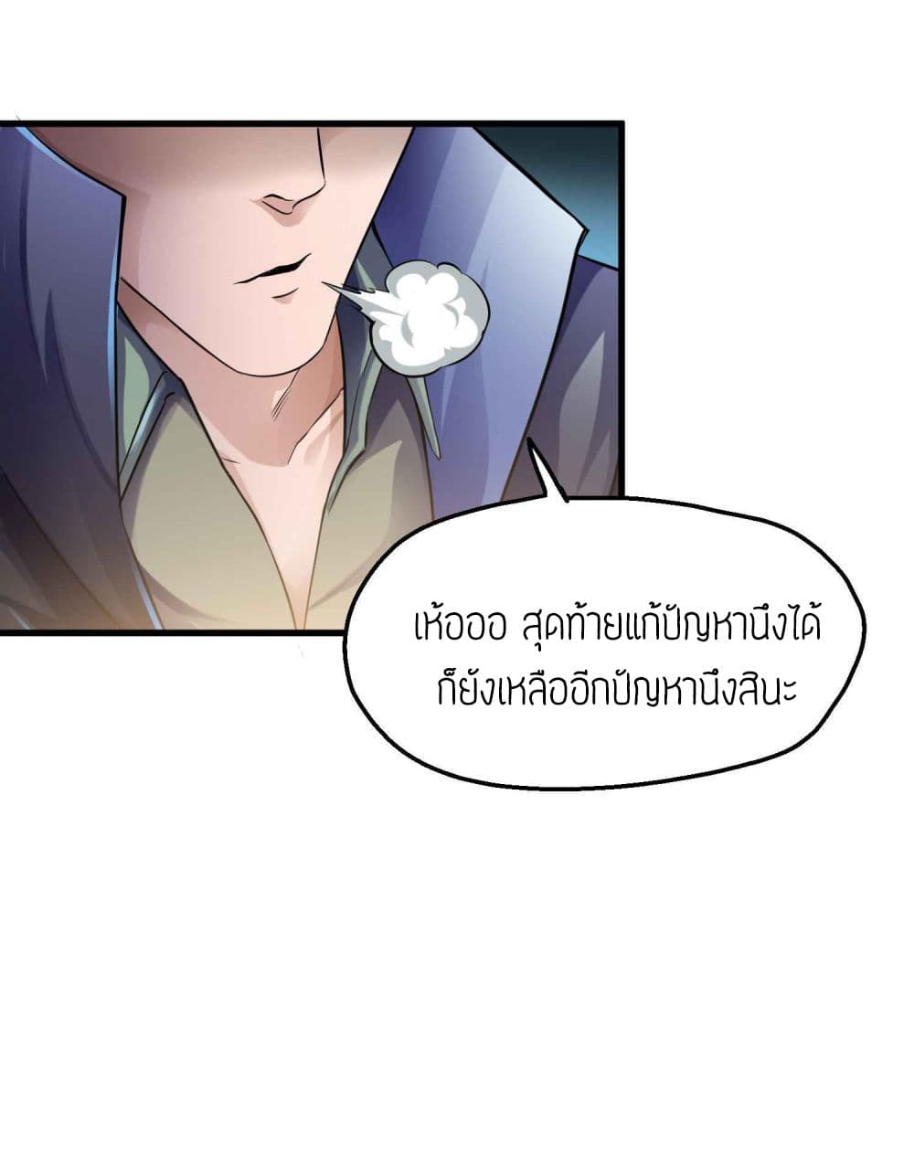 Super Warrior in Another World ทหารเซียนไปหาเมียที่ต่างโลก page 21