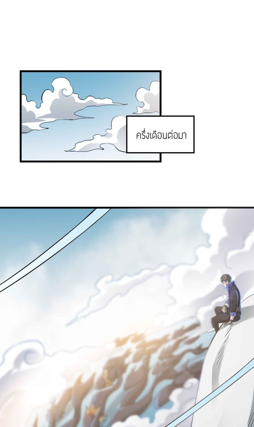 Super Warrior in Another World ทหารเซียนไปหาเมียที่ต่างโลก page 22