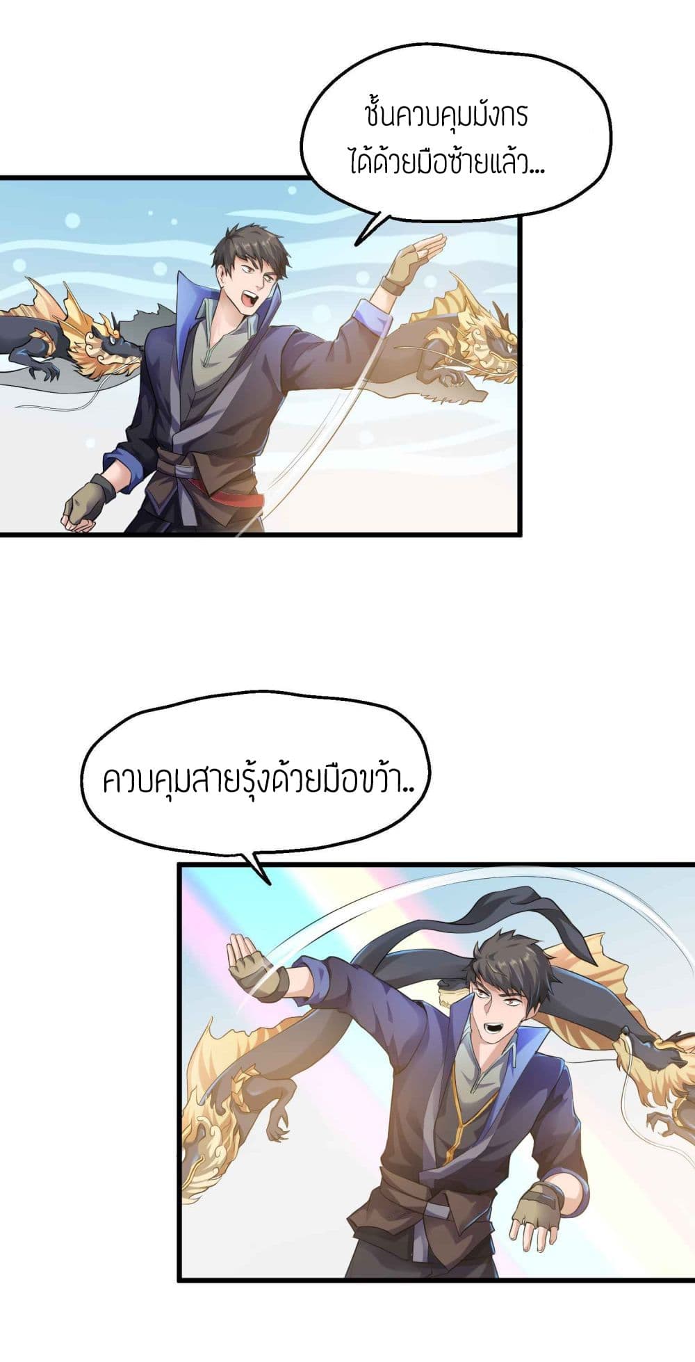 Super Warrior in Another World ทหารเซียนไปหาเมียที่ต่างโลก page 24