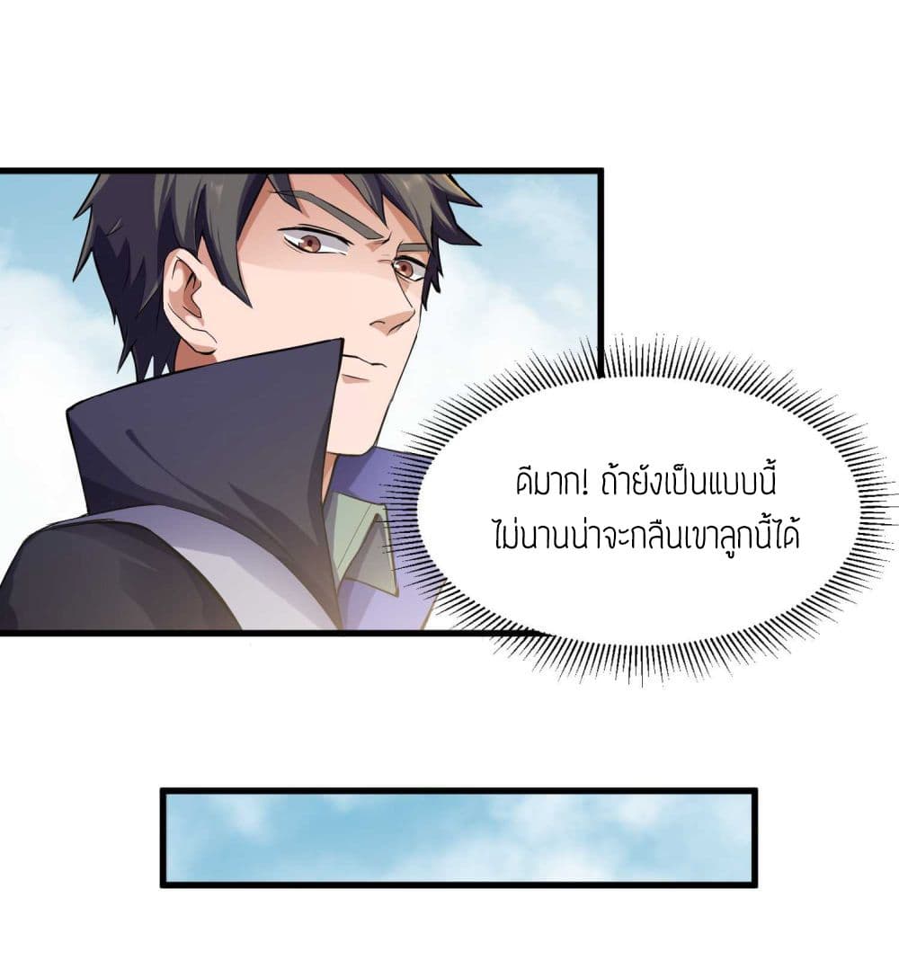 Super Warrior in Another World ทหารเซียนไปหาเมียที่ต่างโลก page 28