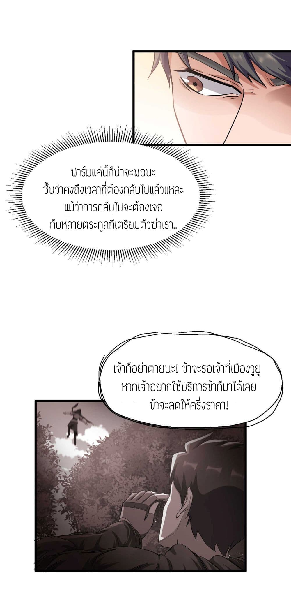 Super Warrior in Another World ทหารเซียนไปหาเมียที่ต่างโลก page 31