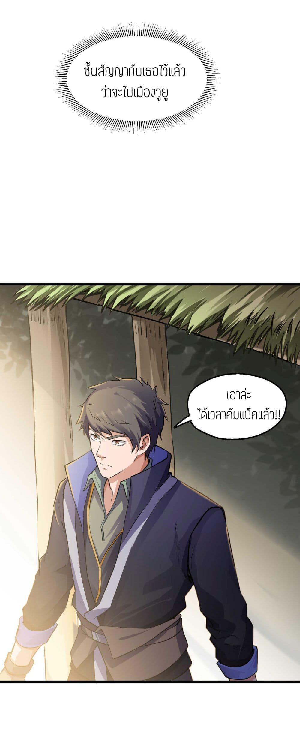 Super Warrior in Another World ทหารเซียนไปหาเมียที่ต่างโลก page 32