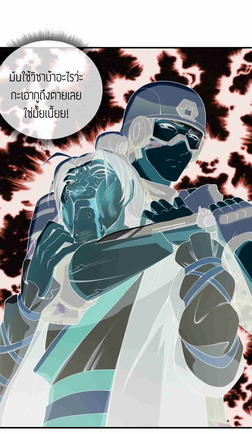 Super Warrior in Another World ทหารเซียนไปหาเมียที่ต่างโลก page 2