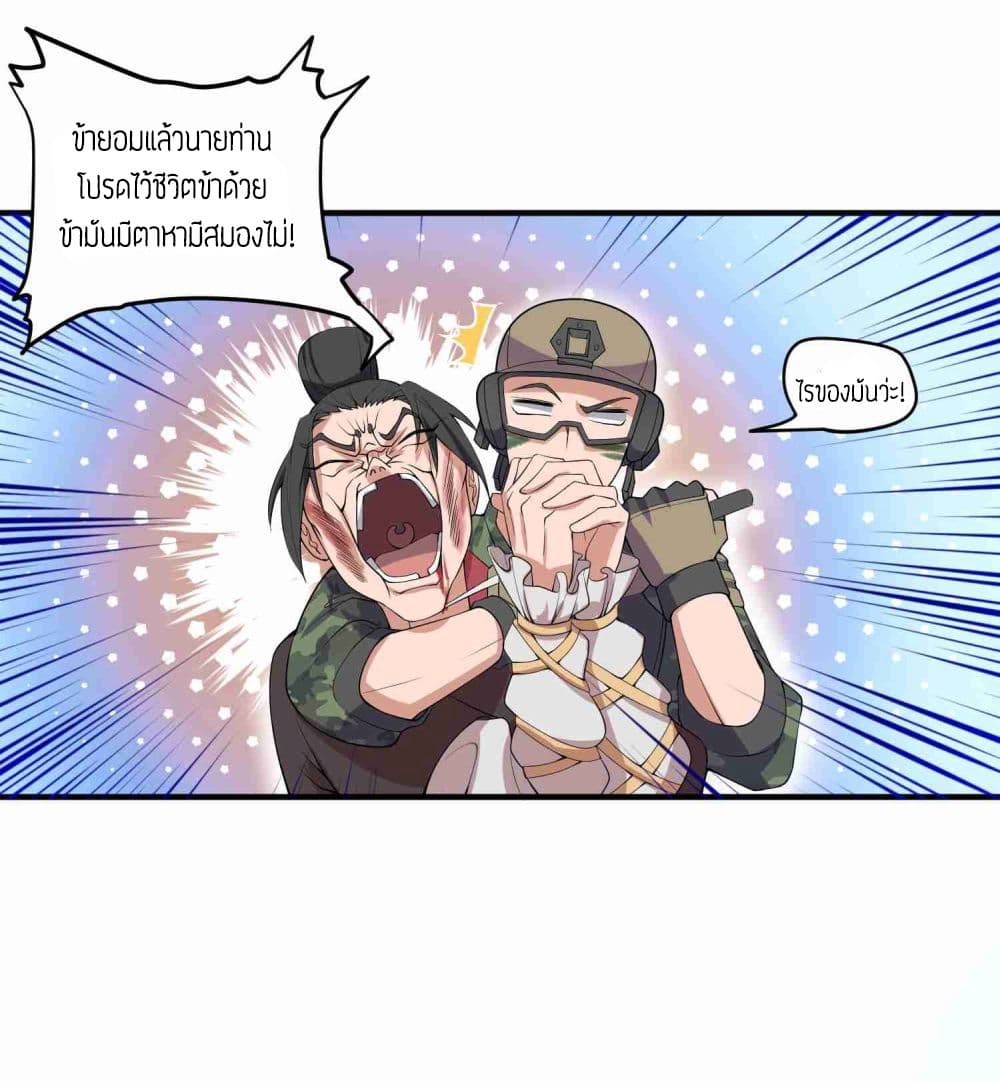 Super Warrior in Another World ทหารเซียนไปหาเมียที่ต่างโลก page 3