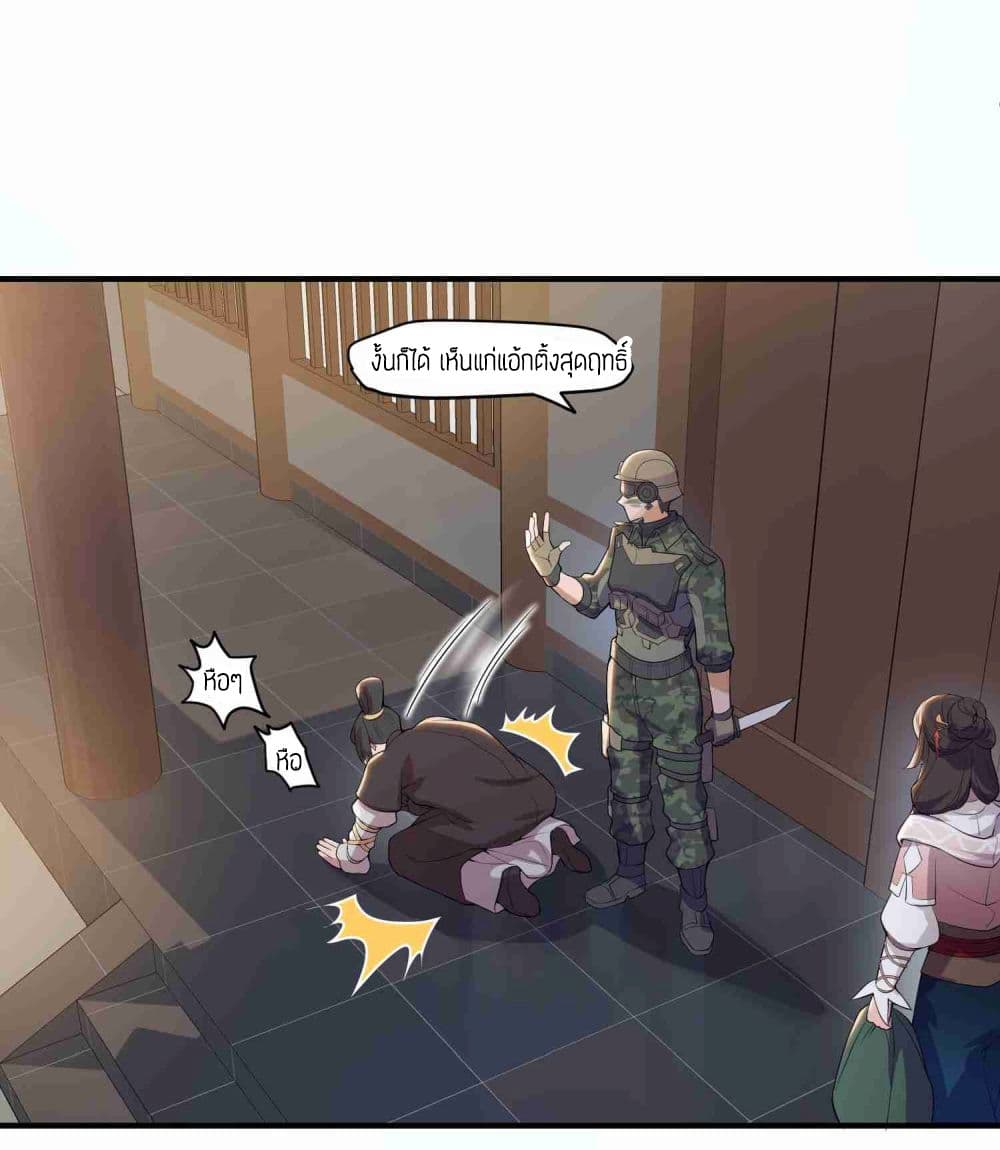 Super Warrior in Another World ทหารเซียนไปหาเมียที่ต่างโลก page 4